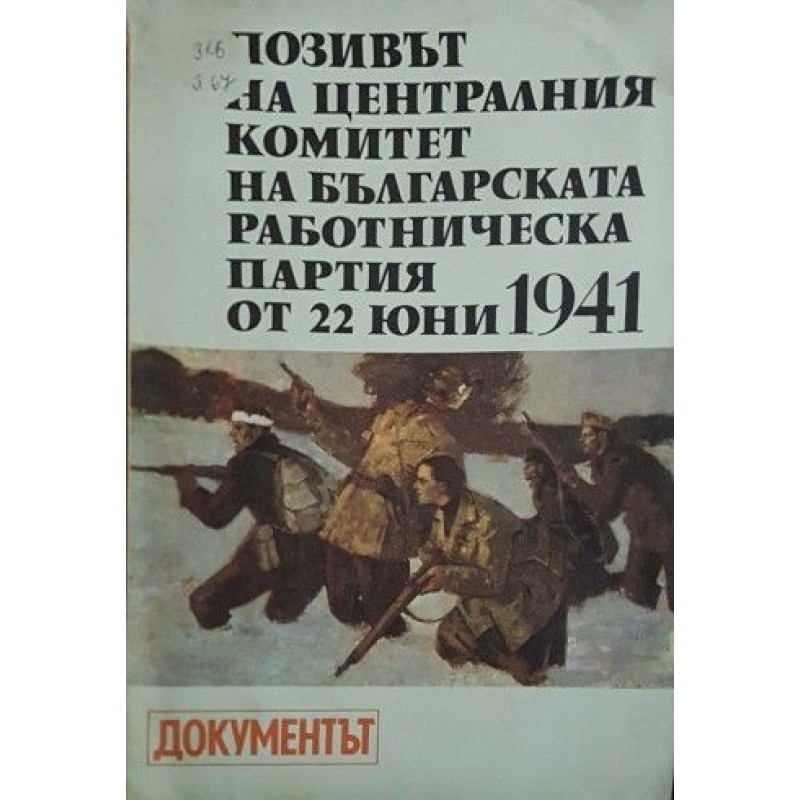 Документът. Комплект от 4 книги-папки | Публицистика и документалистика