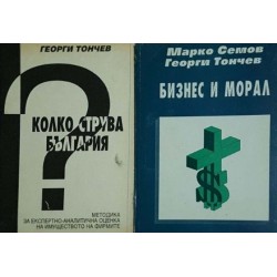 Георги Тончев. Комплект от 6 книги 