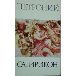 Библиотека за антична литература "Хермес". Комплект от 8 книги 