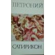 Библиотека за антична литература Хермес. Комплект от 8 книги | ХУДОЖЕСТВЕНА ЛИТЕРАТУРА